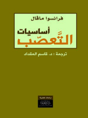 cover image of أساسيات التعصب